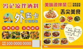 外卖卡