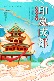 成都