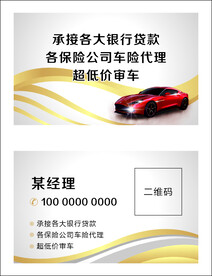 车贷名片