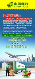中国邮政绿色通道展架