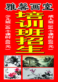 雅馨画室
