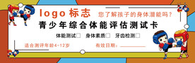 体能评估卡
