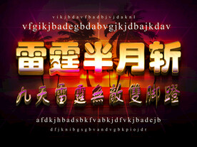 立体字海报设计