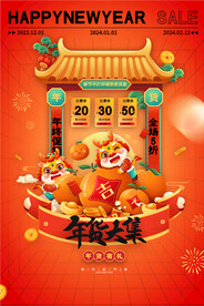 年货大集