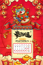 春节放假