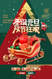 绿色圣诞元旦双节狂欢海报