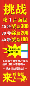 挑战展架