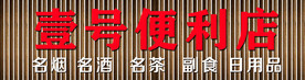 便利店实木门头
