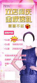 克丽缇娜金秋送礼展架