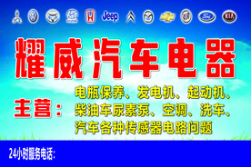 耀威汽车电器