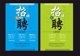 招聘海报   易拉宝 展架 