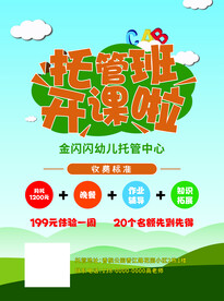 幼儿托管班