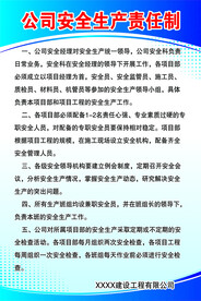建筑工地公司安全生产责任制