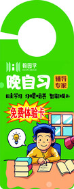 晚自习门挂卡