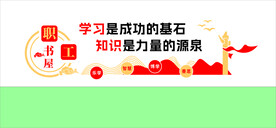  职工书屋