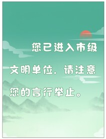 文明单位