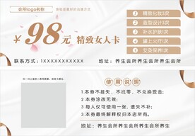 精致女人体验卡
