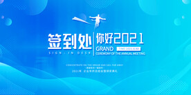 年会签到处