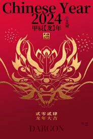 2024年龙年新年背景