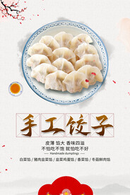 手工饺子