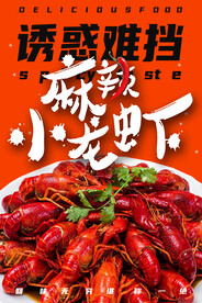 小龙虾挂画