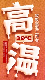 高温预警