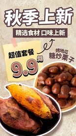 糖炒栗子美食