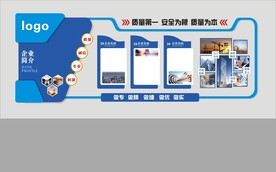 公司简介文化墙
