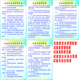 试验室管理制度