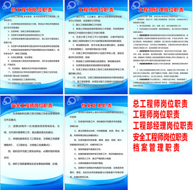 工程岗位职责