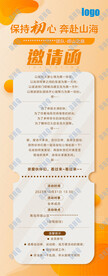 公司团建活动邀请函