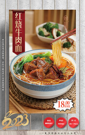 红烧牛肉面