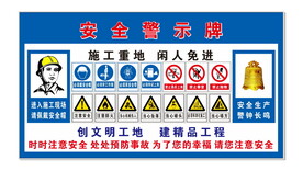 安全警示牌