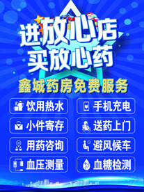 药店海报