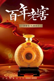 百年老窖