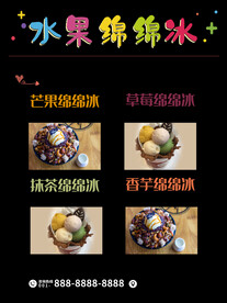 水果冰淇淋