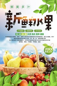 新鲜水果