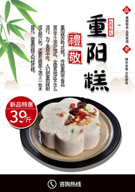 重阳糕