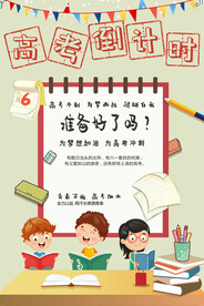 高考倒计时