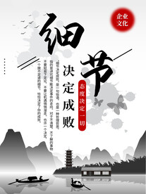 细节决定成败