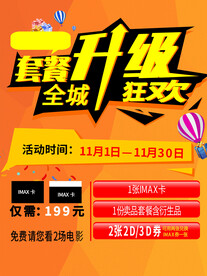 套餐升级