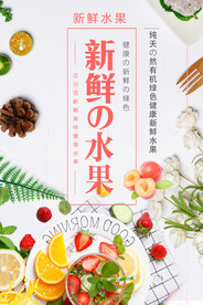 新鲜水果