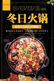 冬日火锅