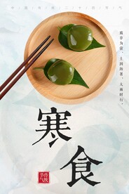 寒食