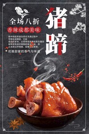 卤猪蹄