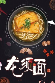 龙须面