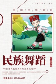 民族舞蹈