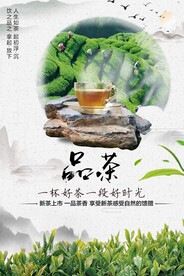 品茶