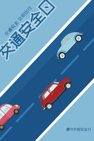 交通安全日