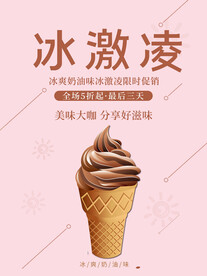 冰激凌